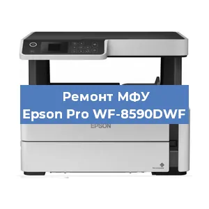 Ремонт МФУ Epson Pro WF-8590DWF в Новосибирске